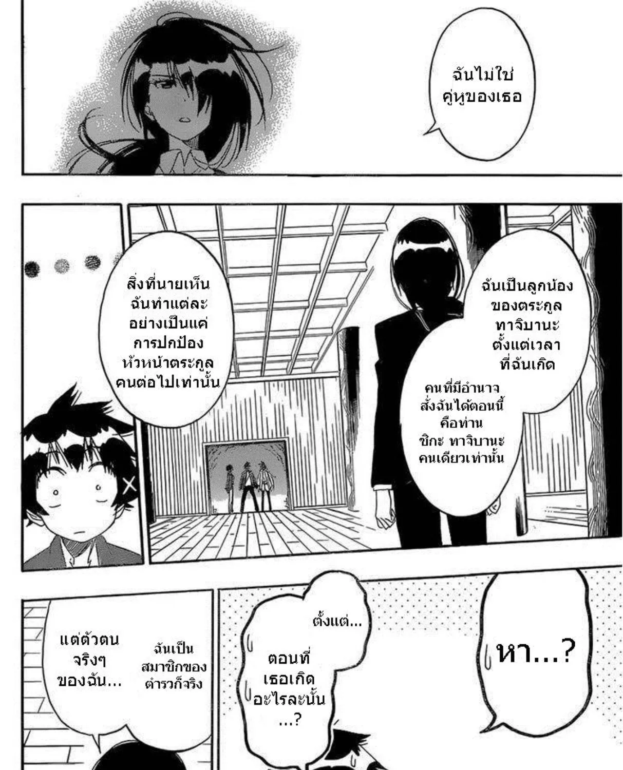 Nisekoi - หน้า 30