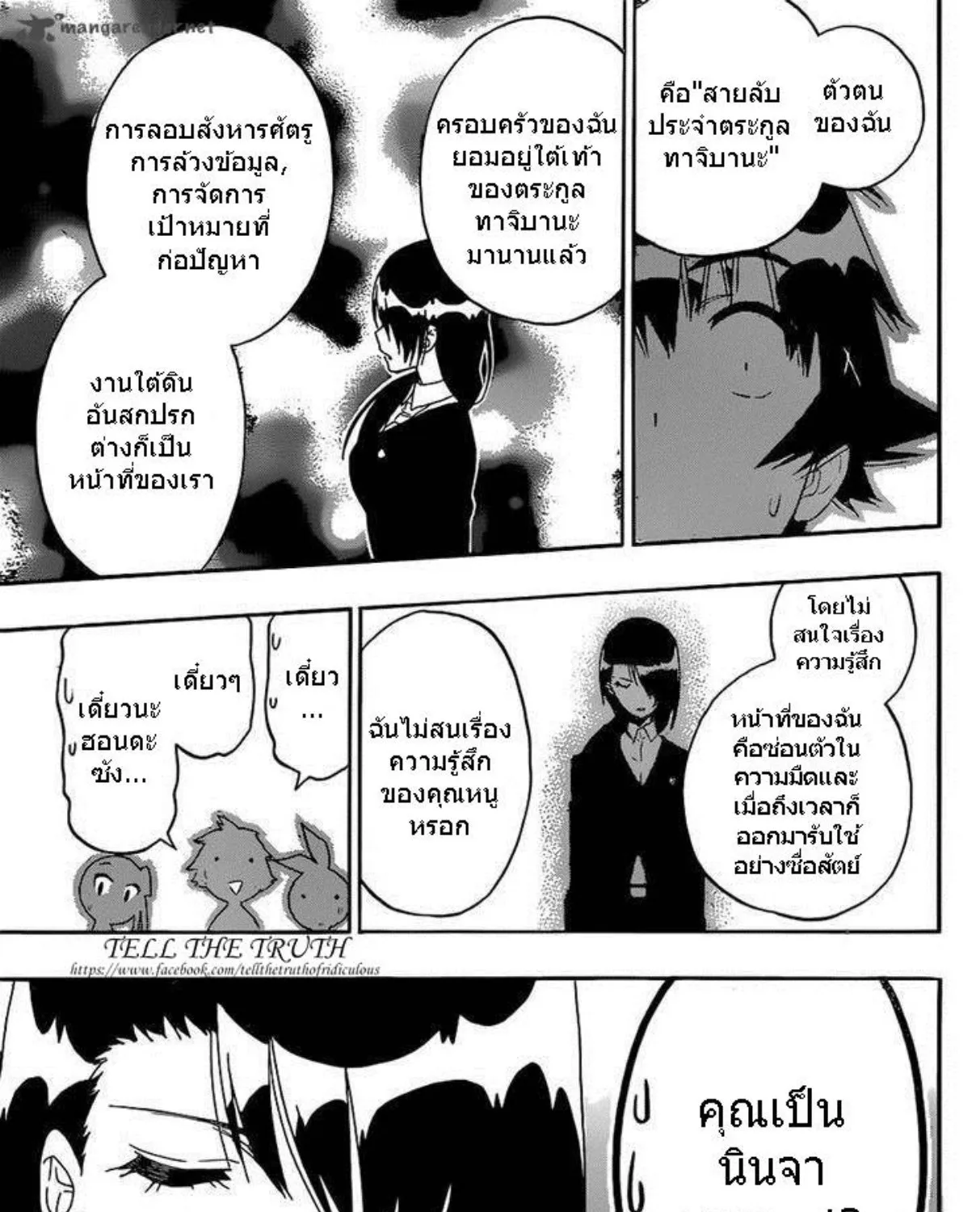 Nisekoi - หน้า 32