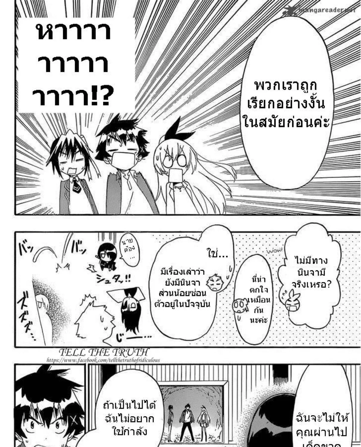 Nisekoi - หน้า 34