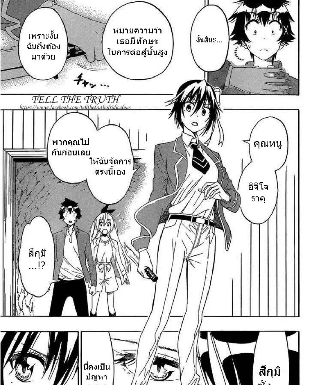 Nisekoi - หน้า 36