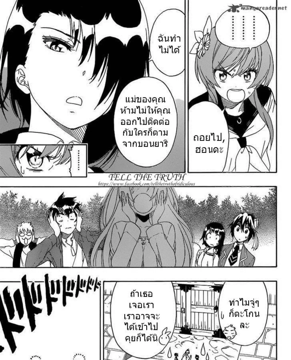 Nisekoi - หน้า 4