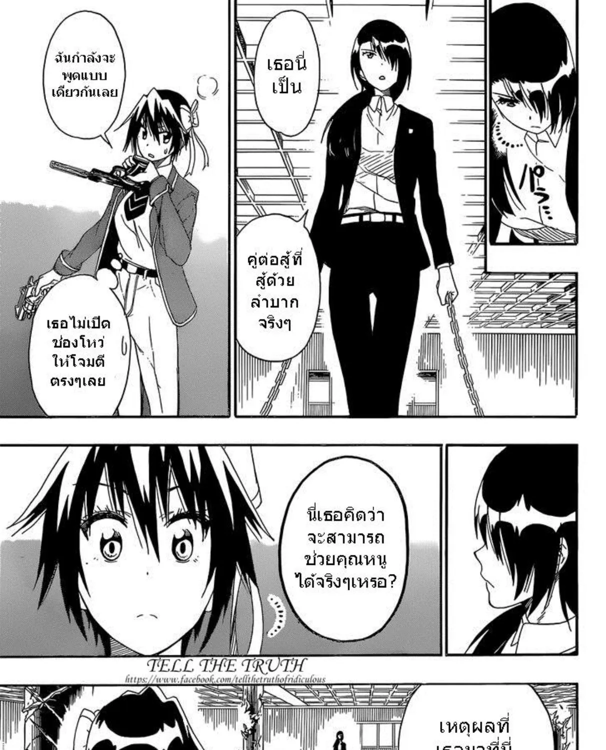 Nisekoi - หน้า 24