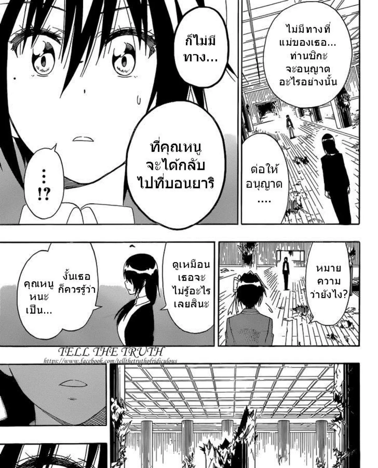 Nisekoi - หน้า 28