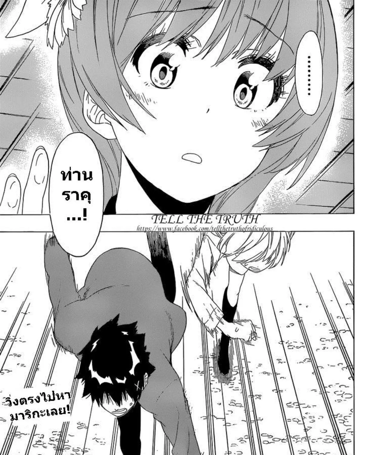 Nisekoi - หน้า 36