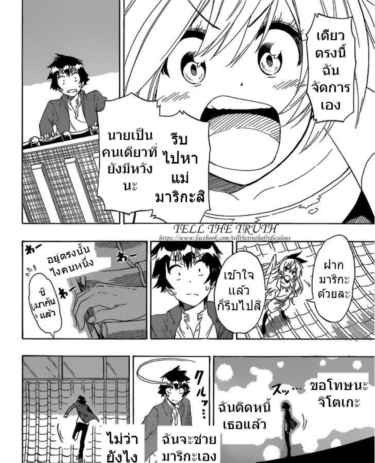 Nisekoi - หน้า 10