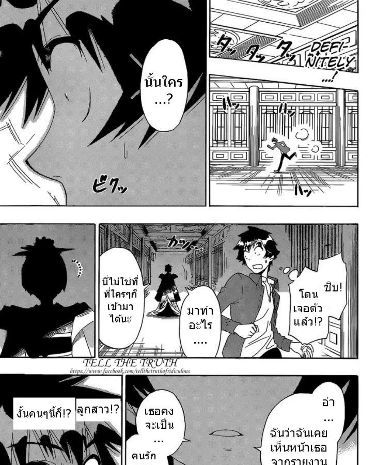 Nisekoi - หน้า 12