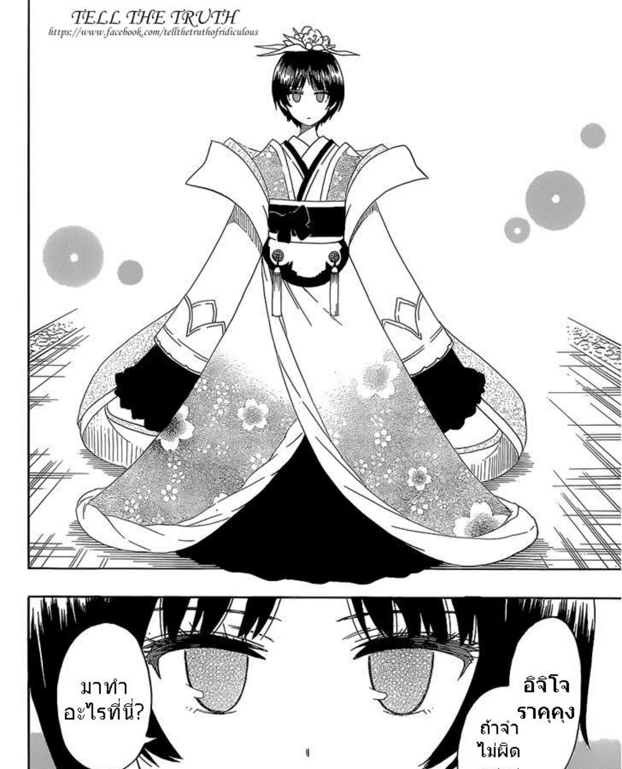 Nisekoi - หน้า 14