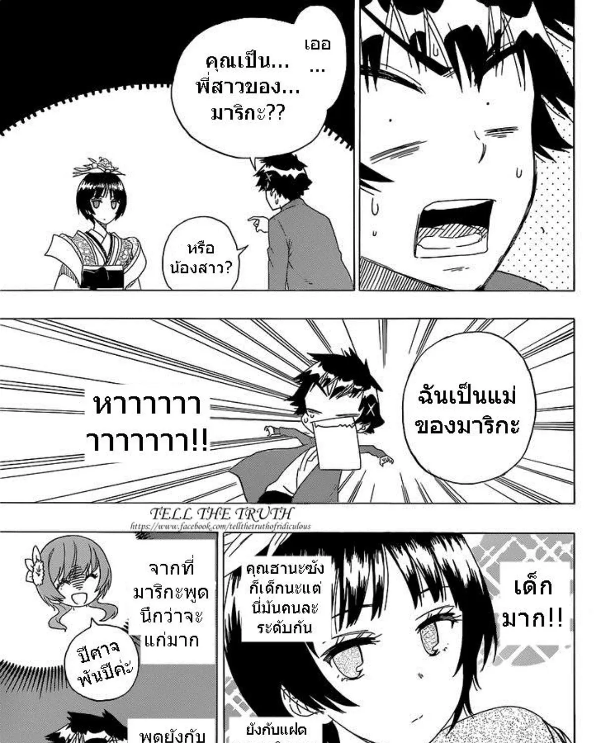 Nisekoi - หน้า 16