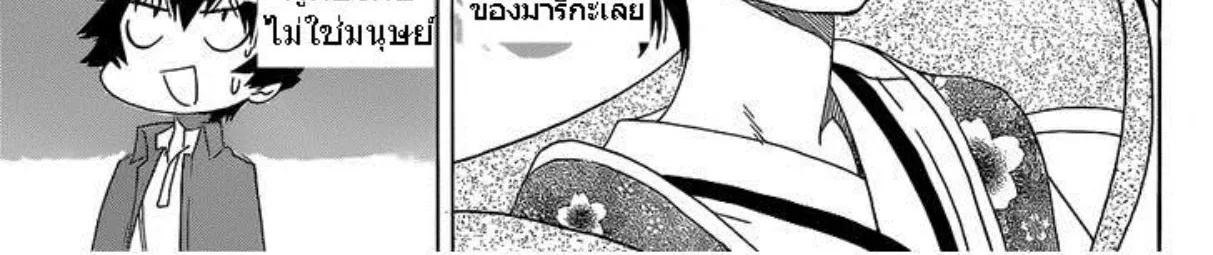 Nisekoi - หน้า 17