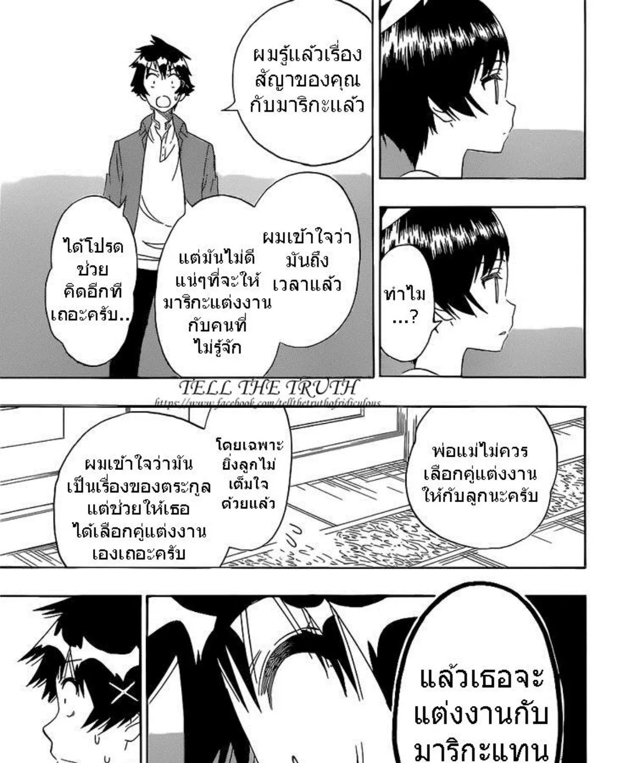 Nisekoi - หน้า 20