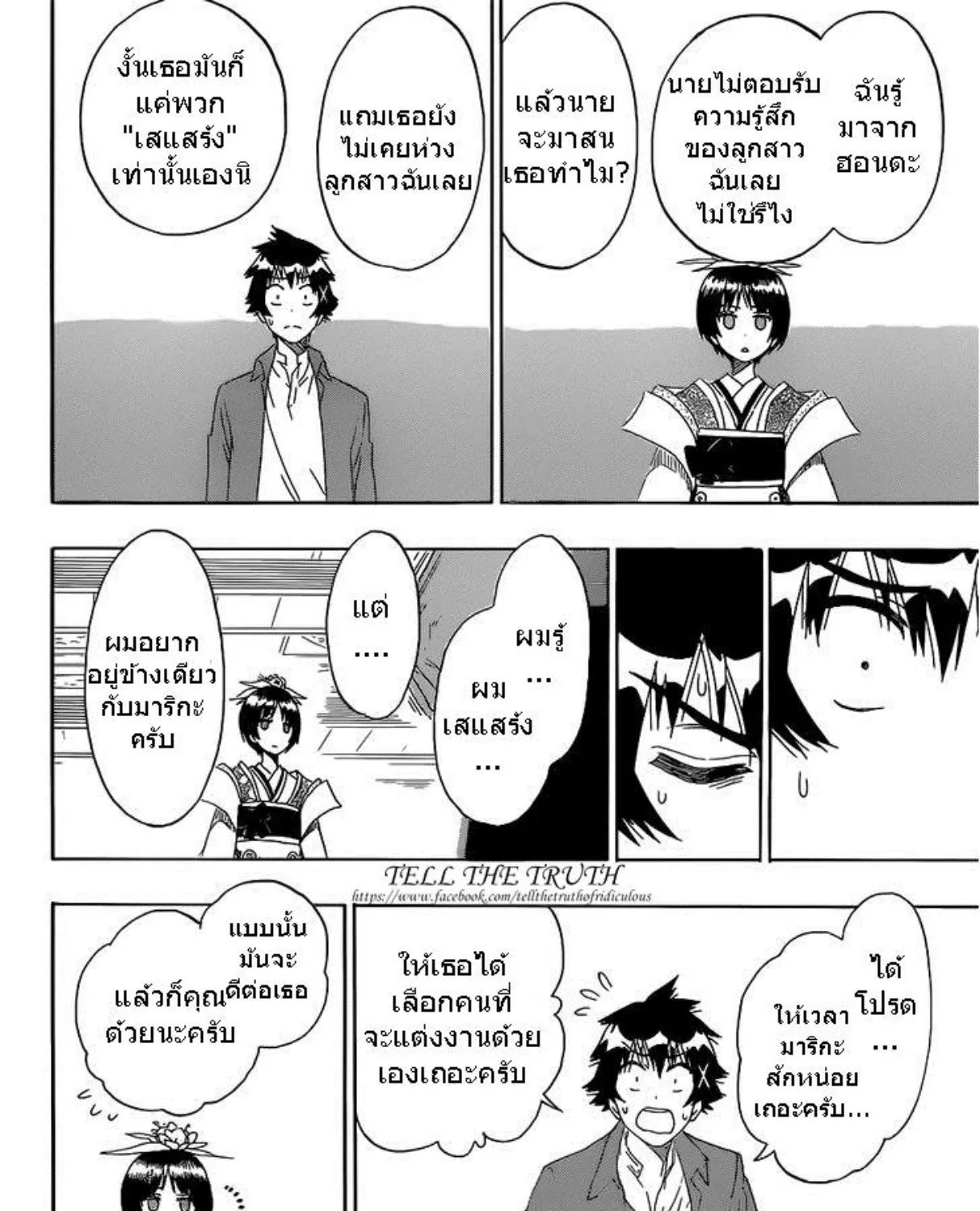 Nisekoi - หน้า 22