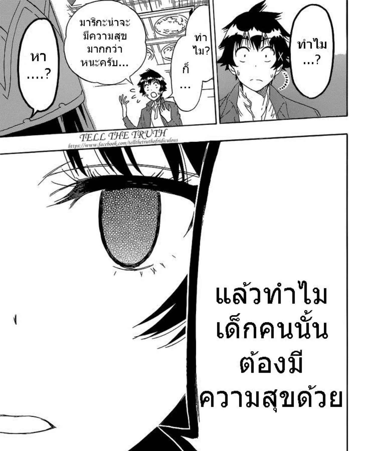 Nisekoi - หน้า 24