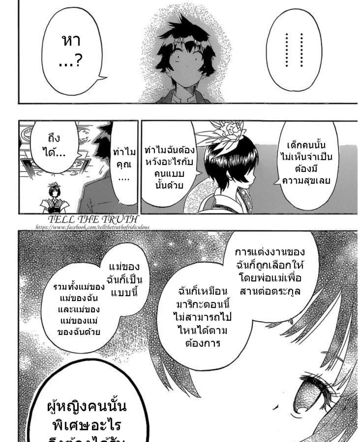 Nisekoi - หน้า 26