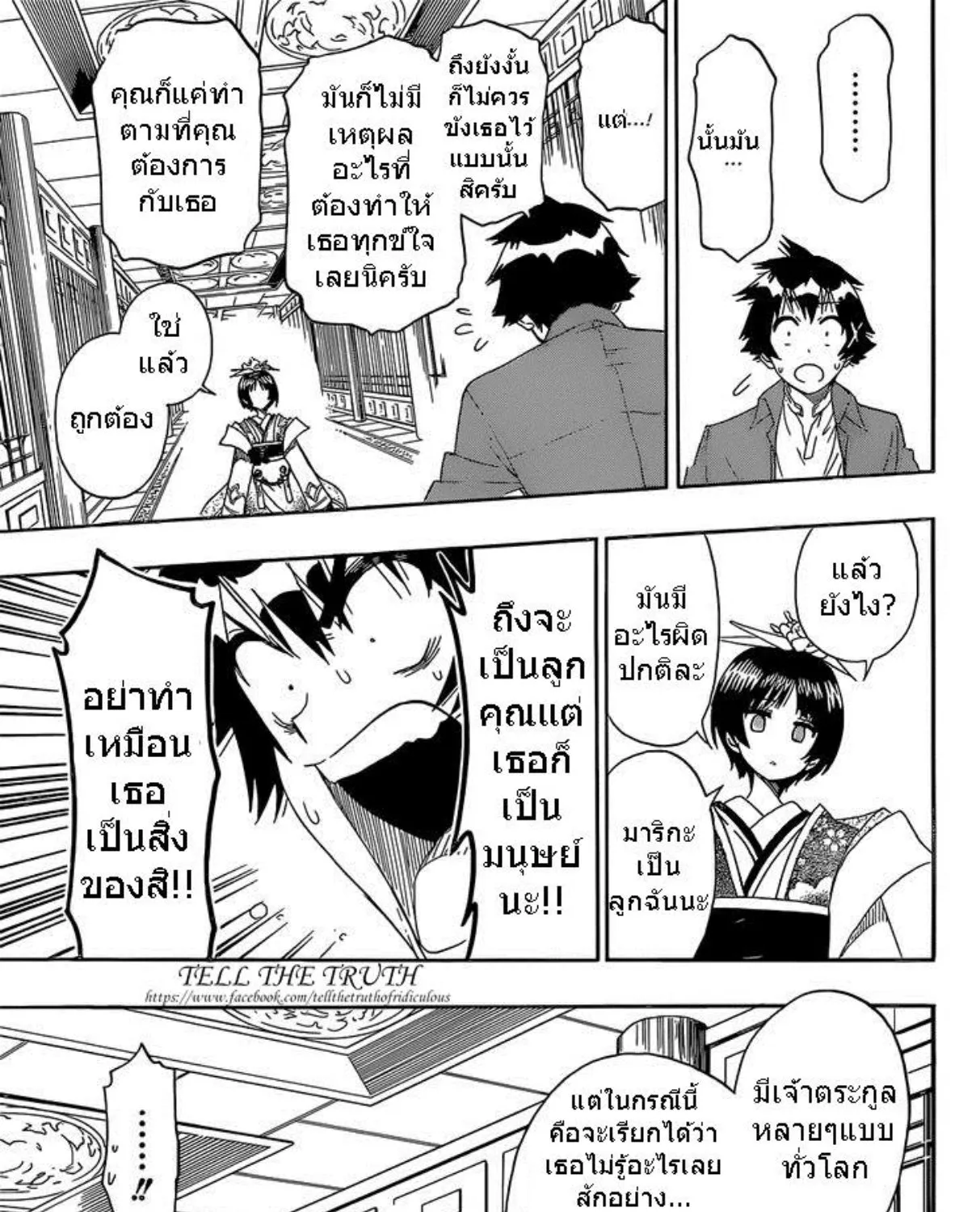 Nisekoi - หน้า 28