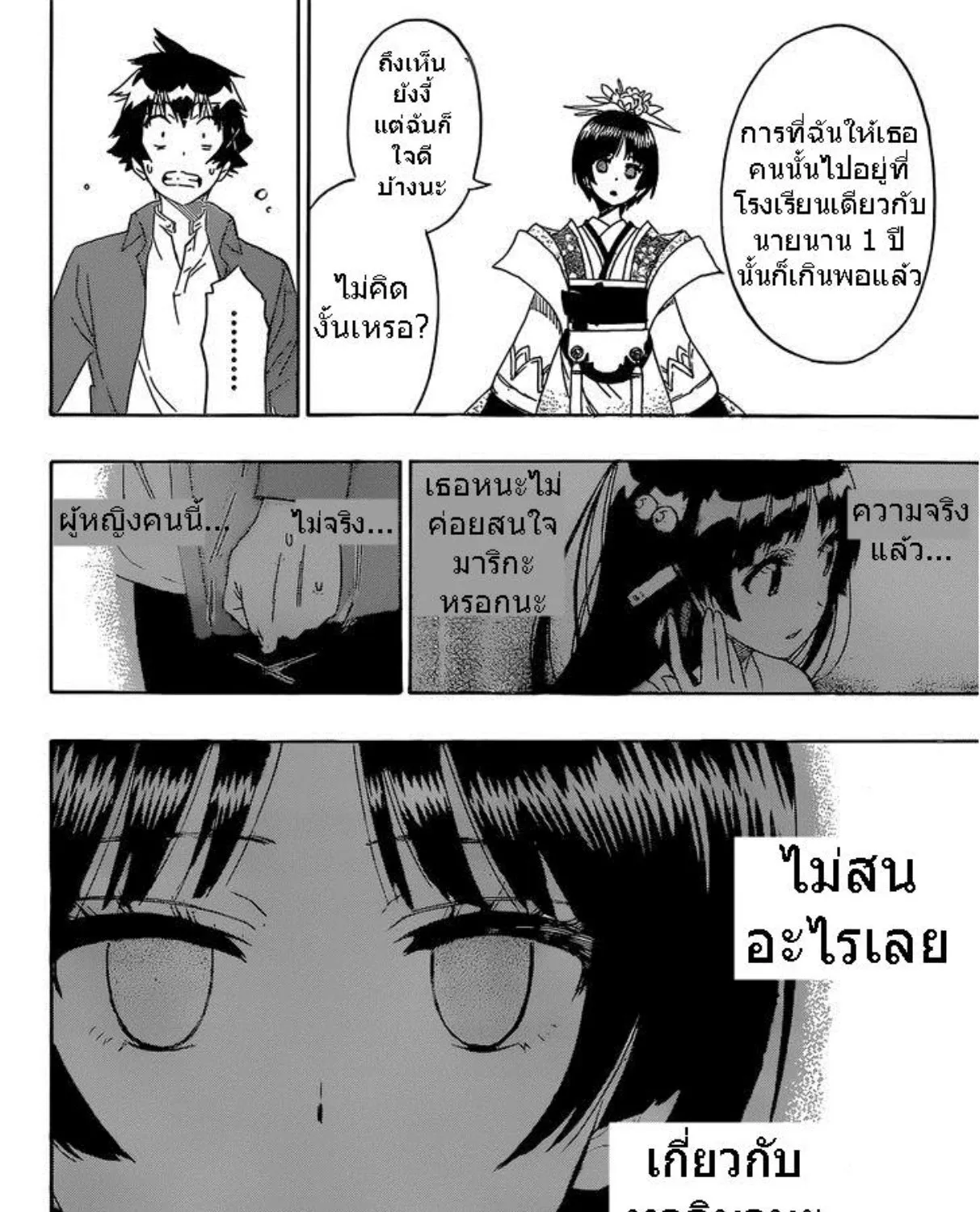 Nisekoi - หน้า 30