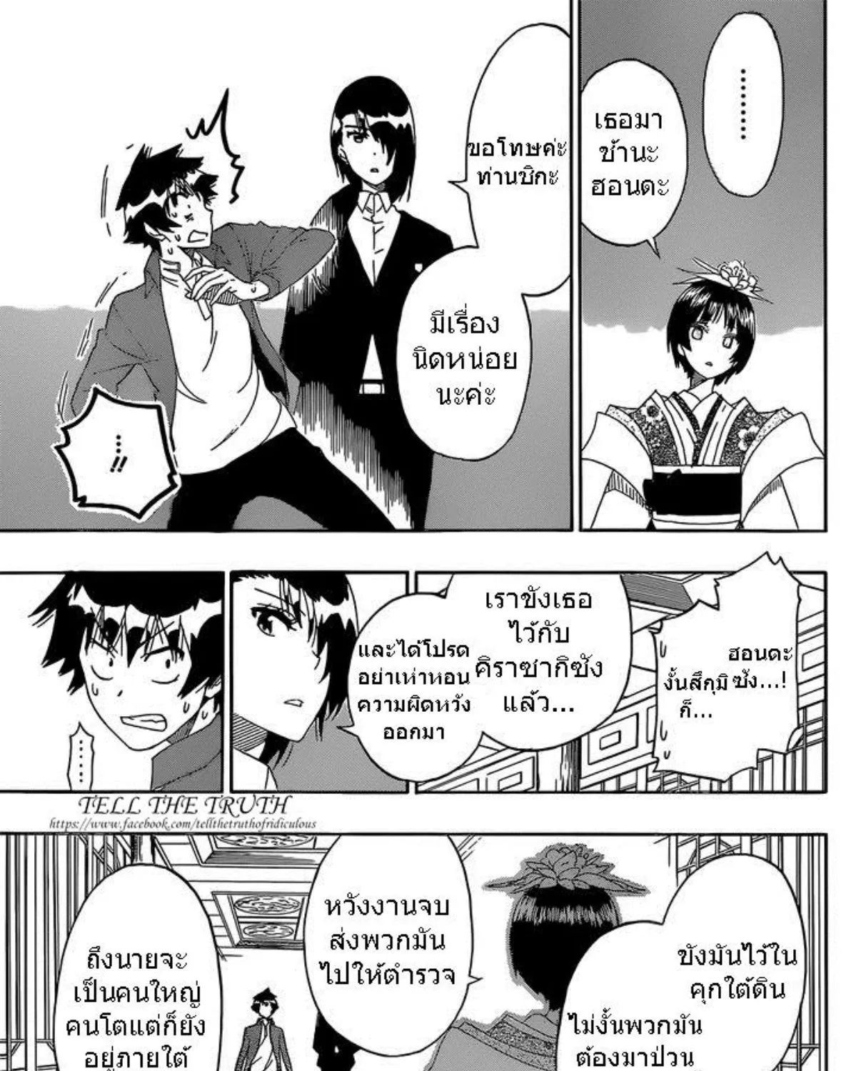 Nisekoi - หน้า 32