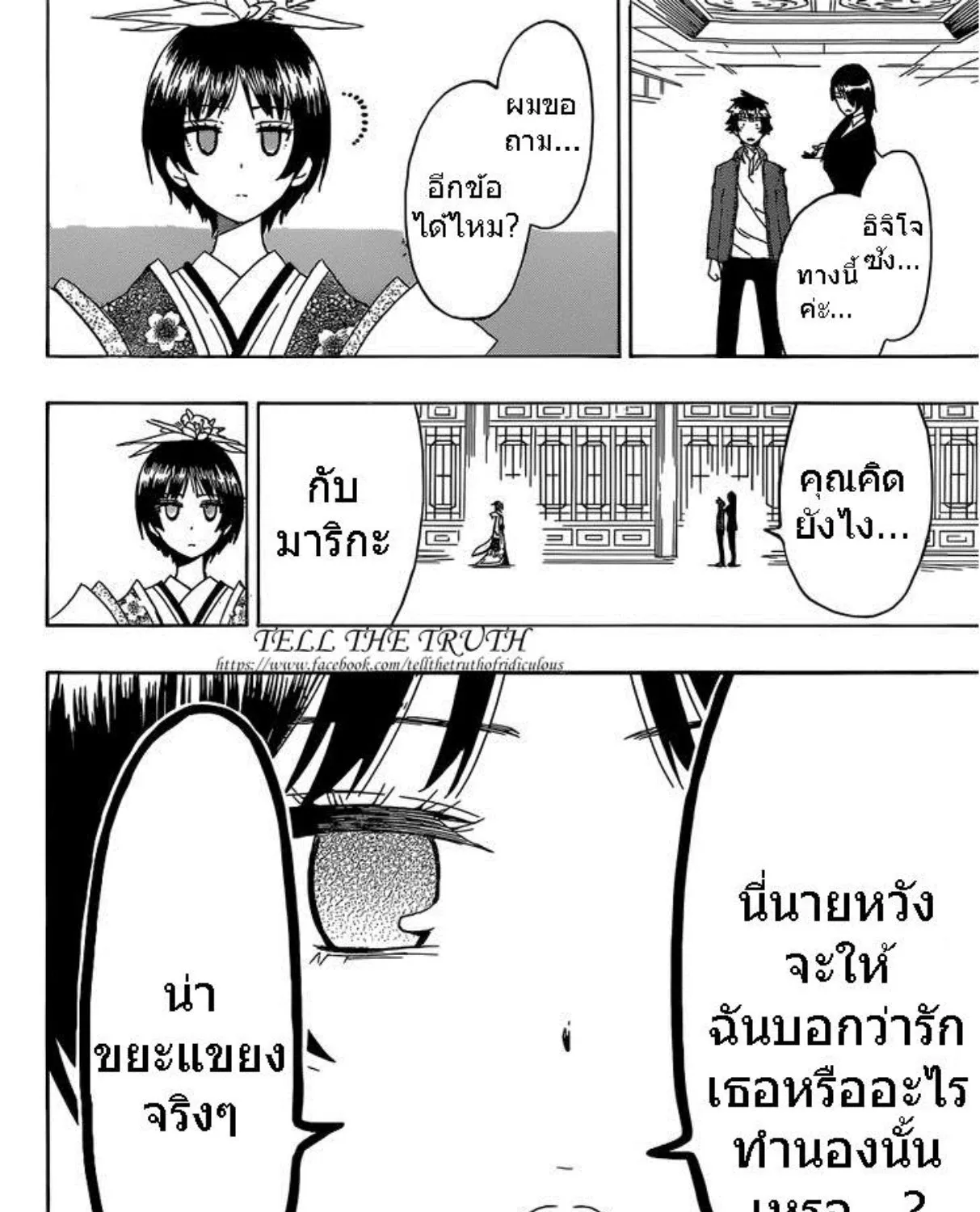 Nisekoi - หน้า 34