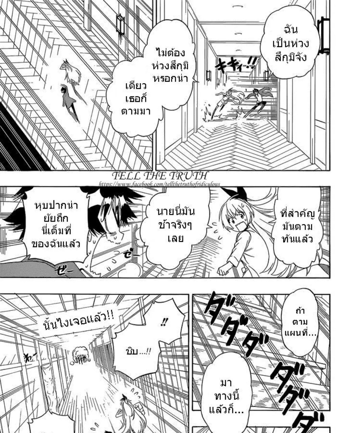 Nisekoi - หน้า 4