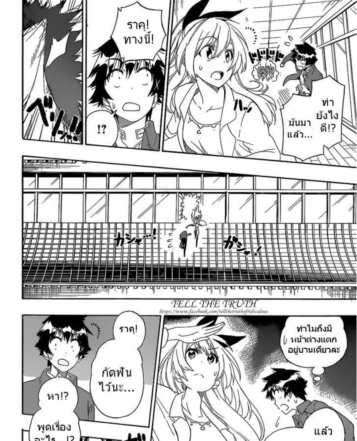 Nisekoi - หน้า 6