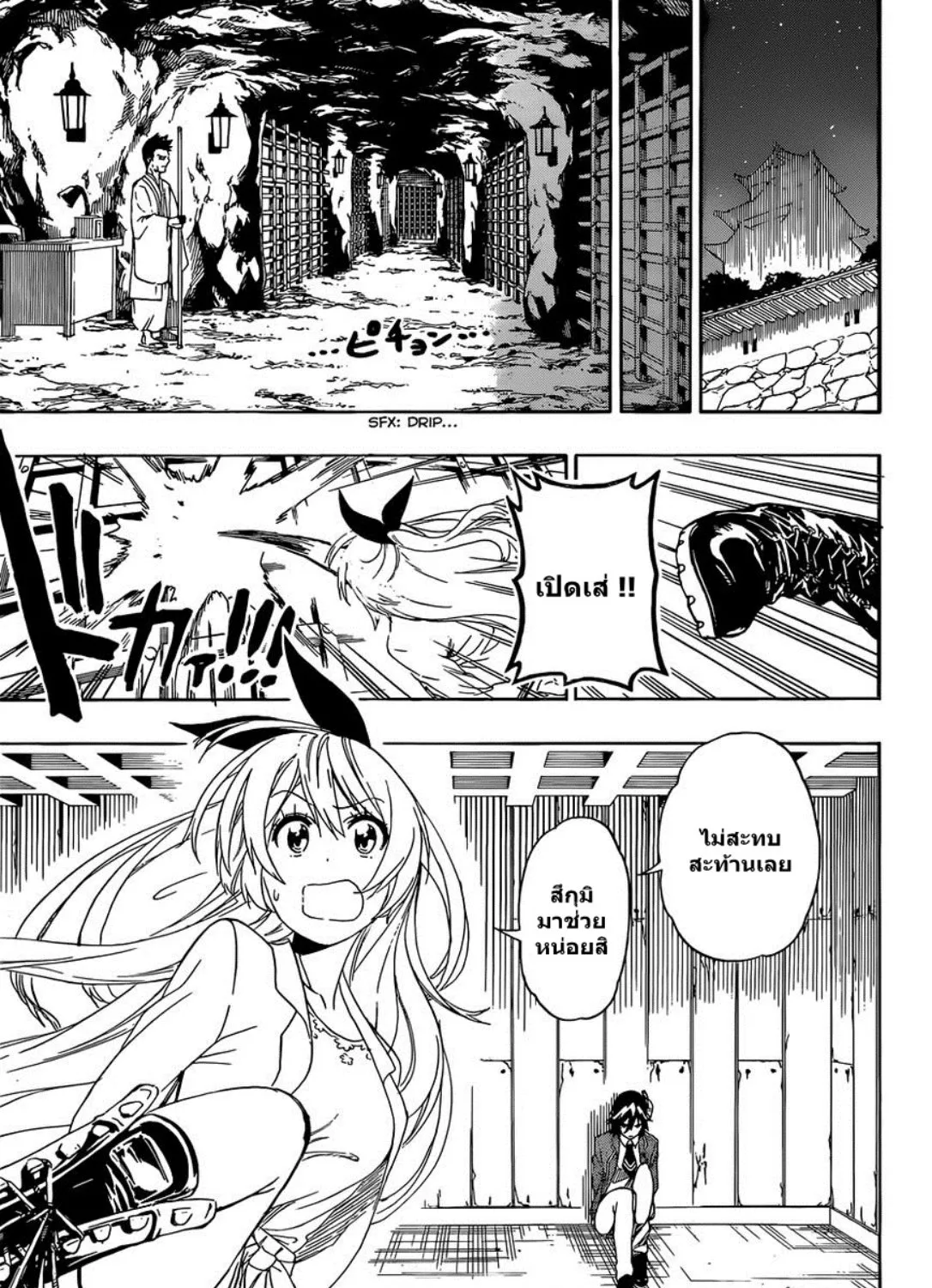 Nisekoi - หน้า 10