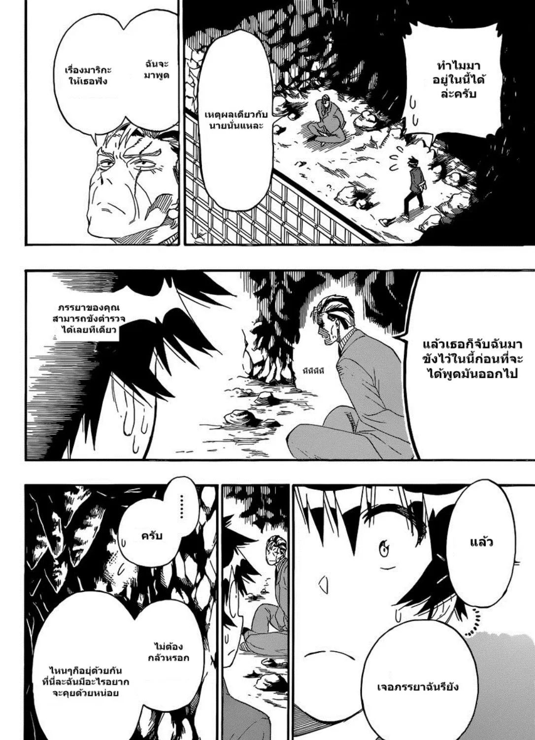 Nisekoi - หน้า 20