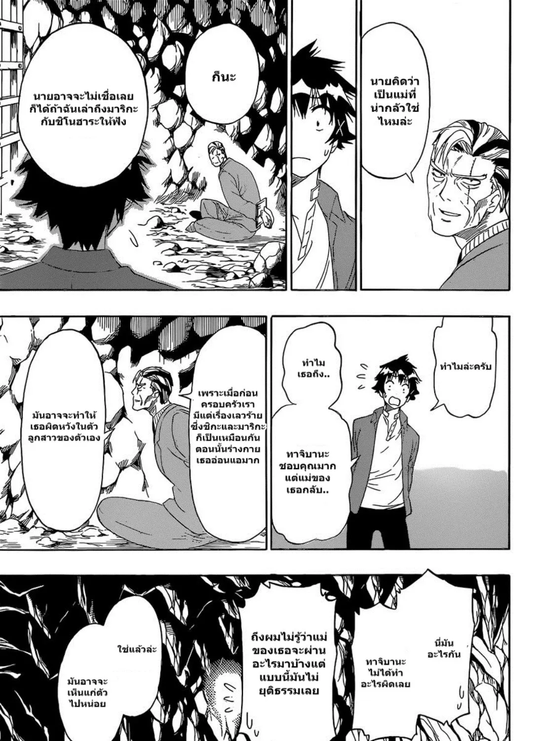 Nisekoi - หน้า 22