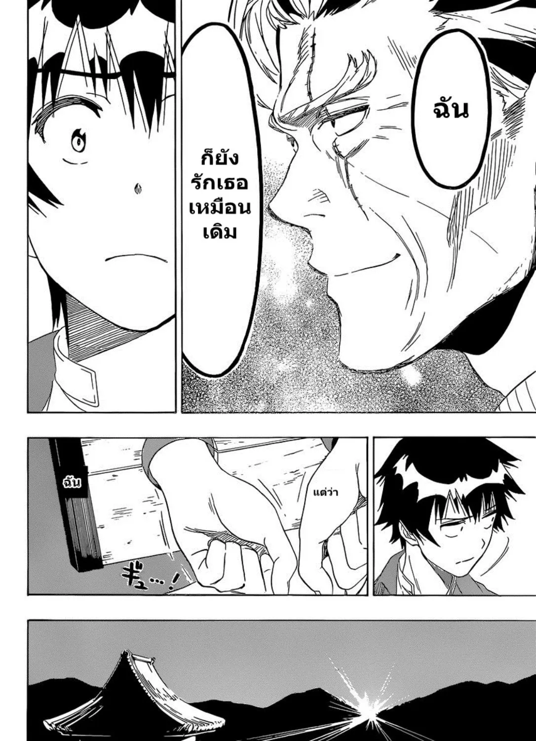 Nisekoi - หน้า 28