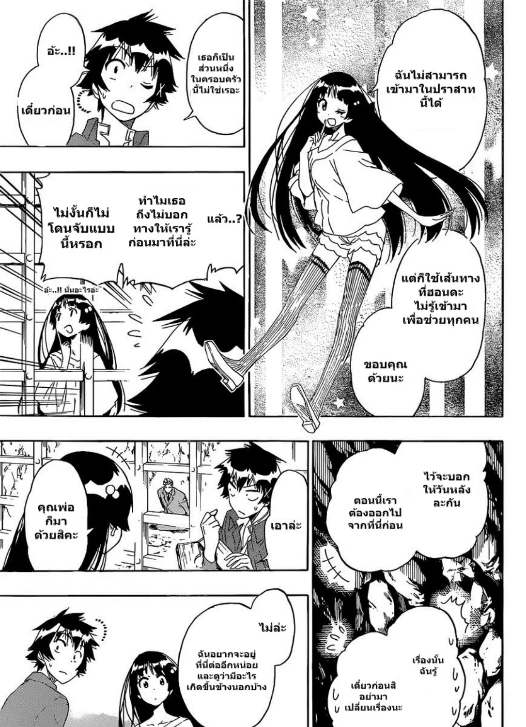 Nisekoi - หน้า 34