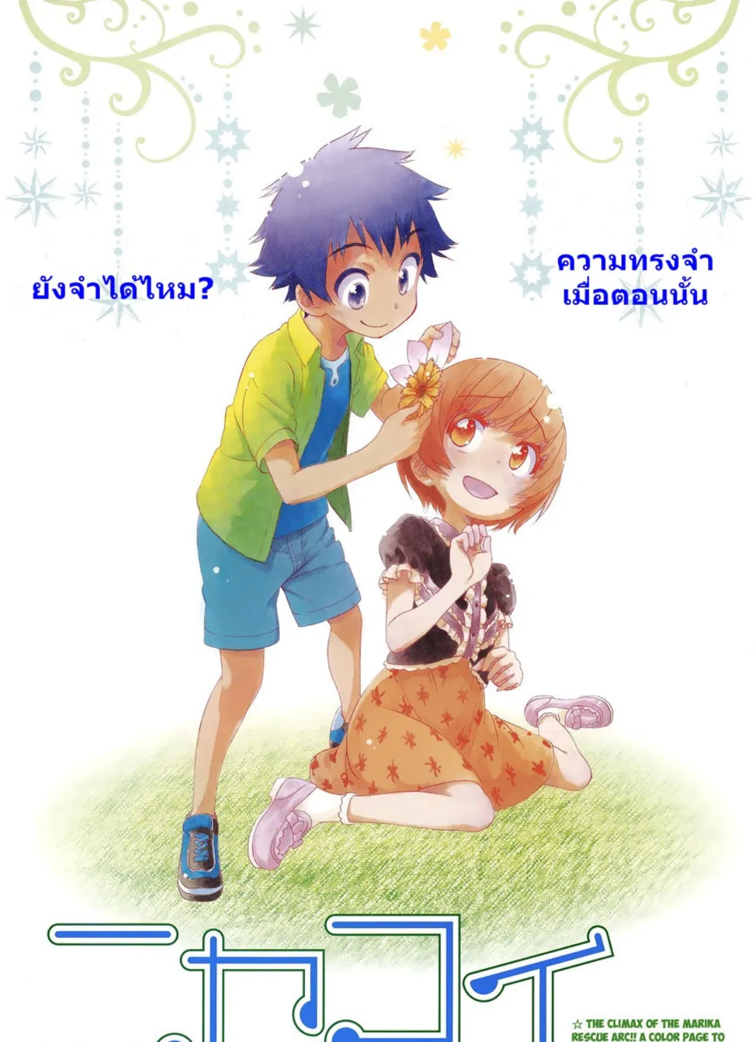 Nisekoi - หน้า 45