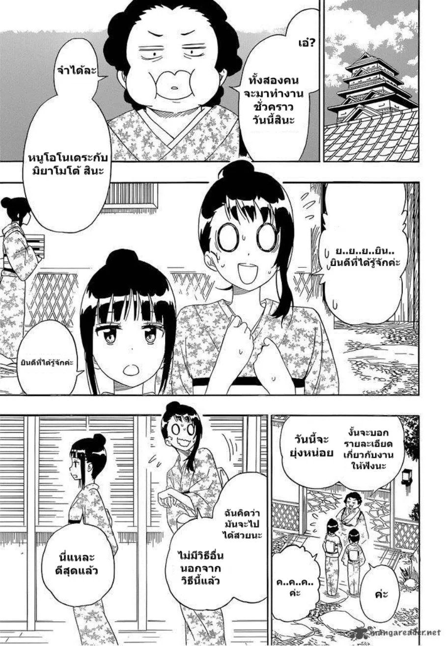 Nisekoi - หน้า 10