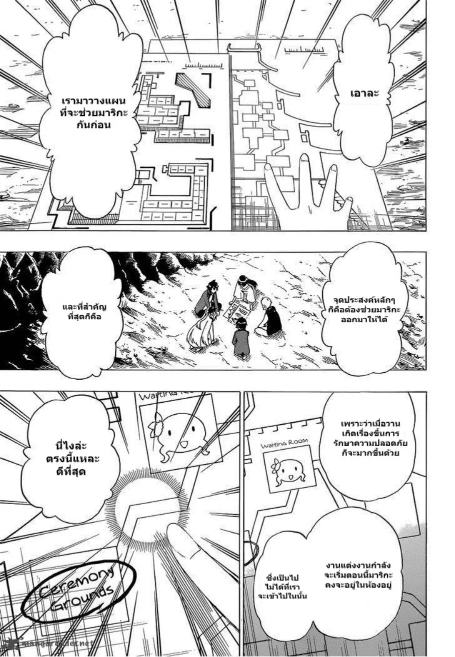 Nisekoi - หน้า 12