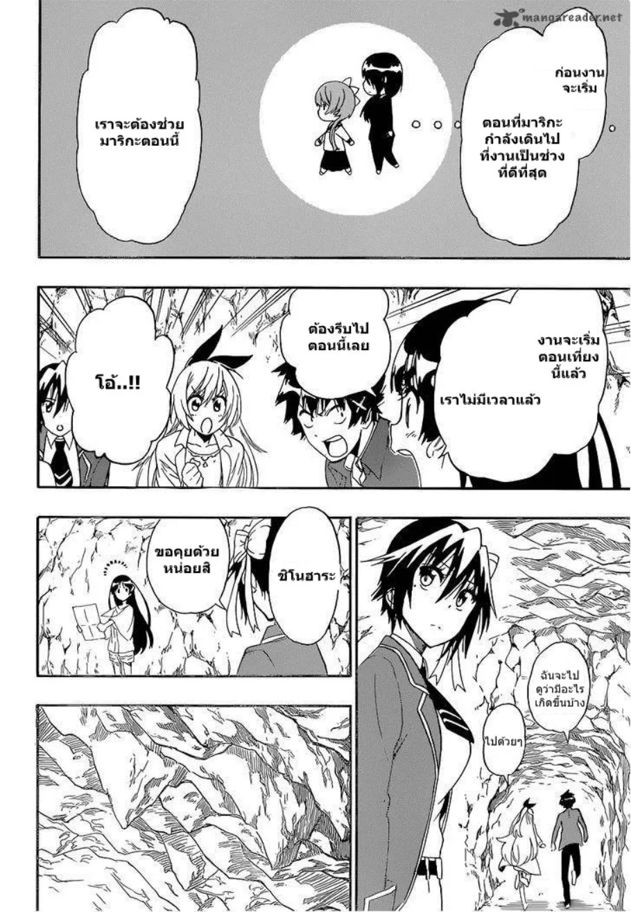 Nisekoi - หน้า 13