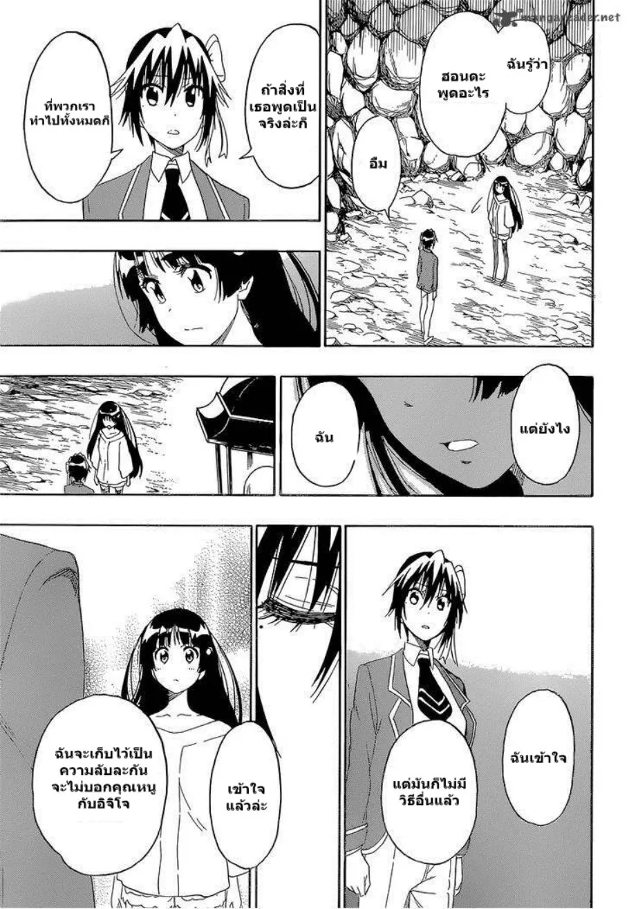 Nisekoi - หน้า 14