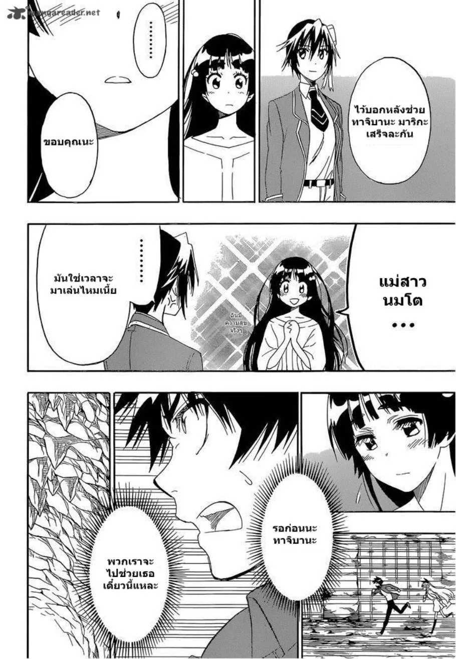 Nisekoi - หน้า 15