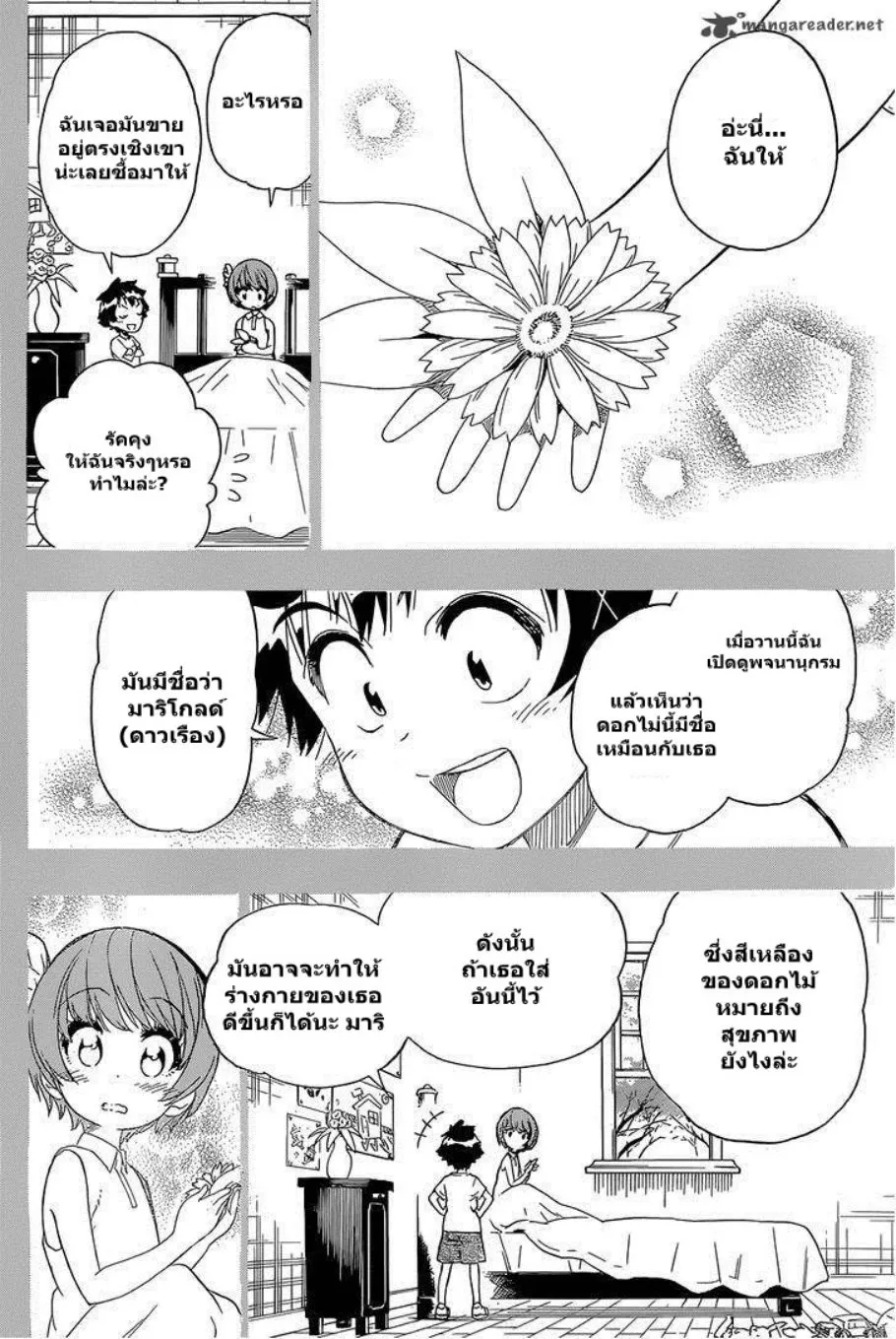 Nisekoi - หน้า 17