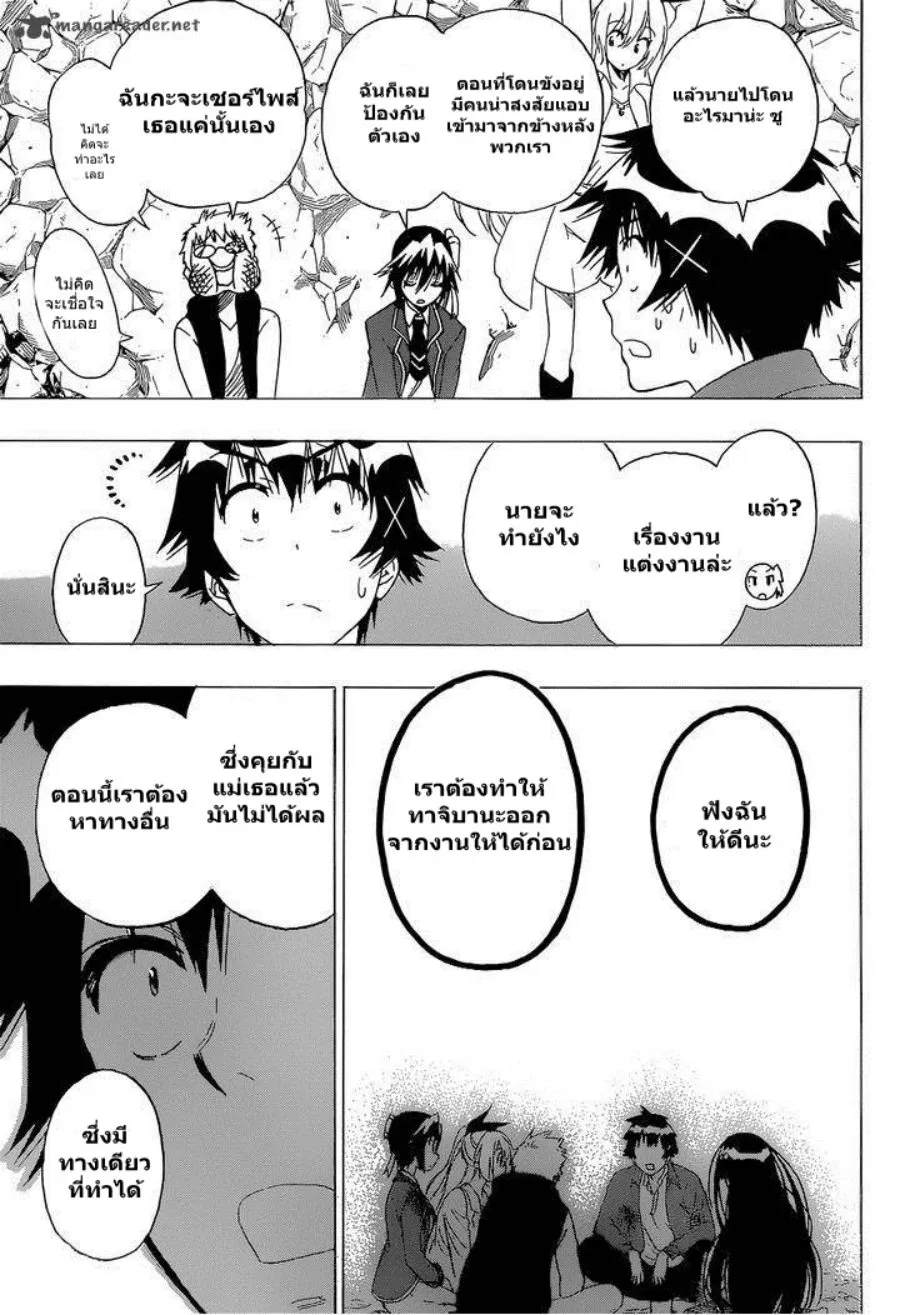 Nisekoi - หน้า 3