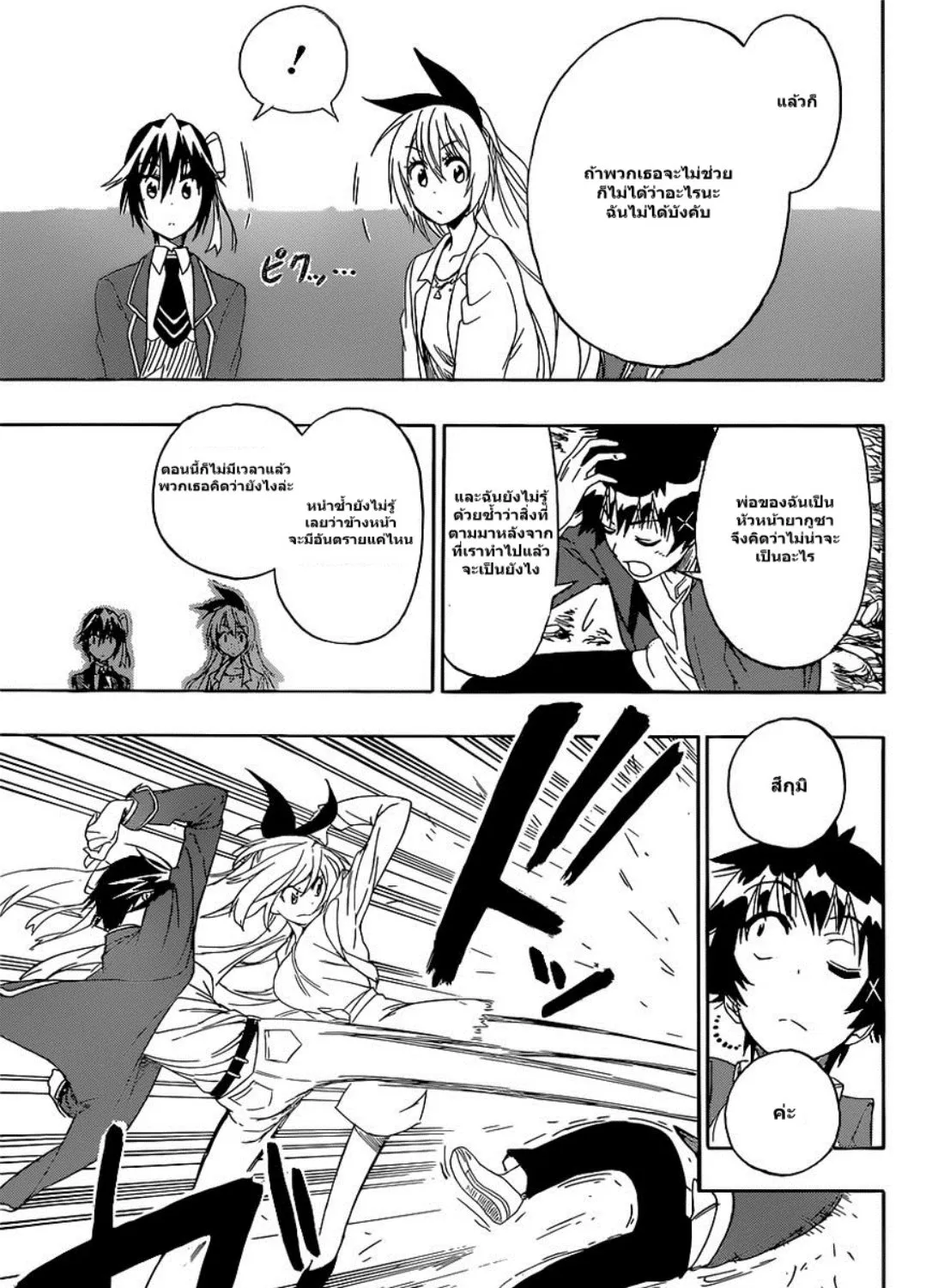 Nisekoi - หน้า 5