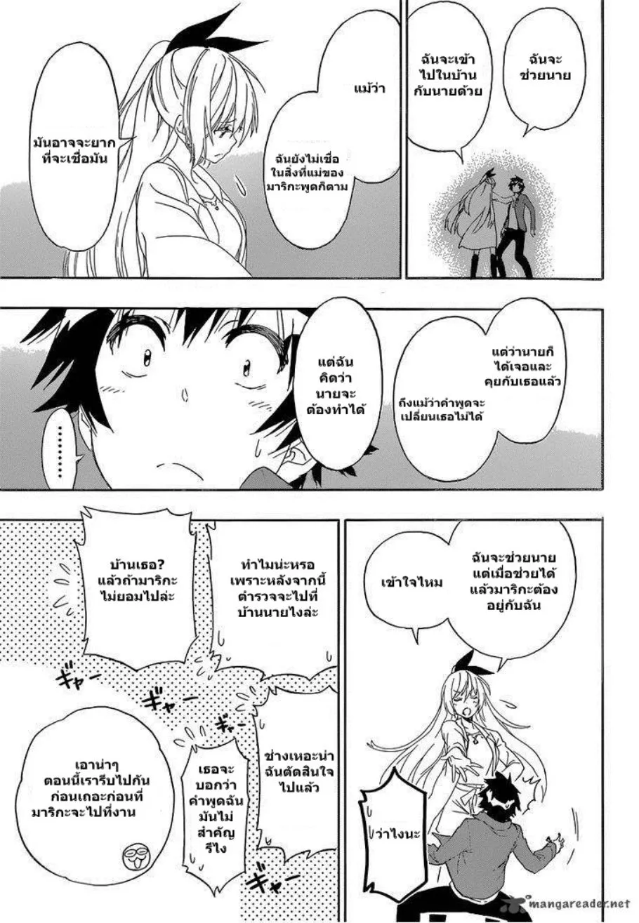 Nisekoi - หน้า 8