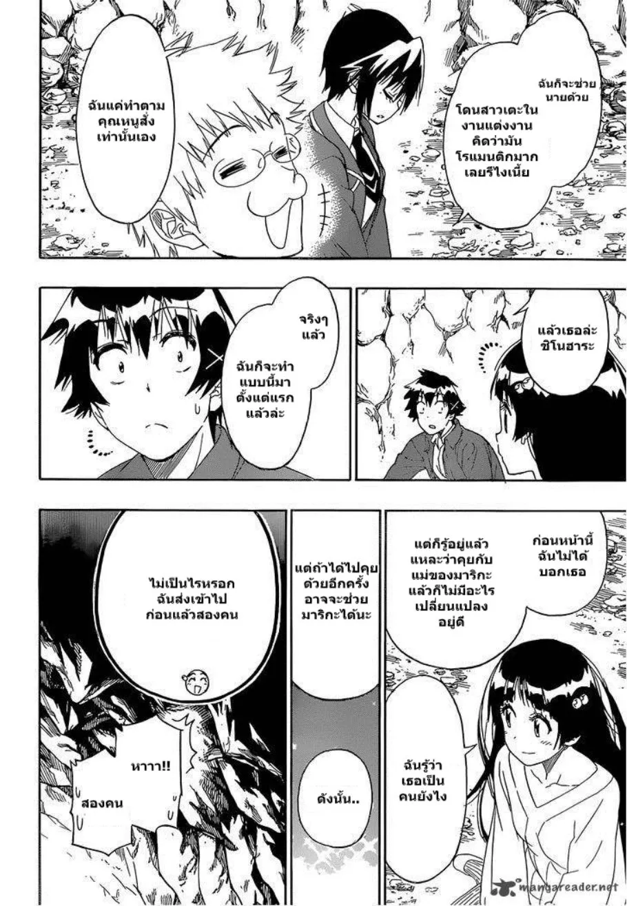 Nisekoi - หน้า 9