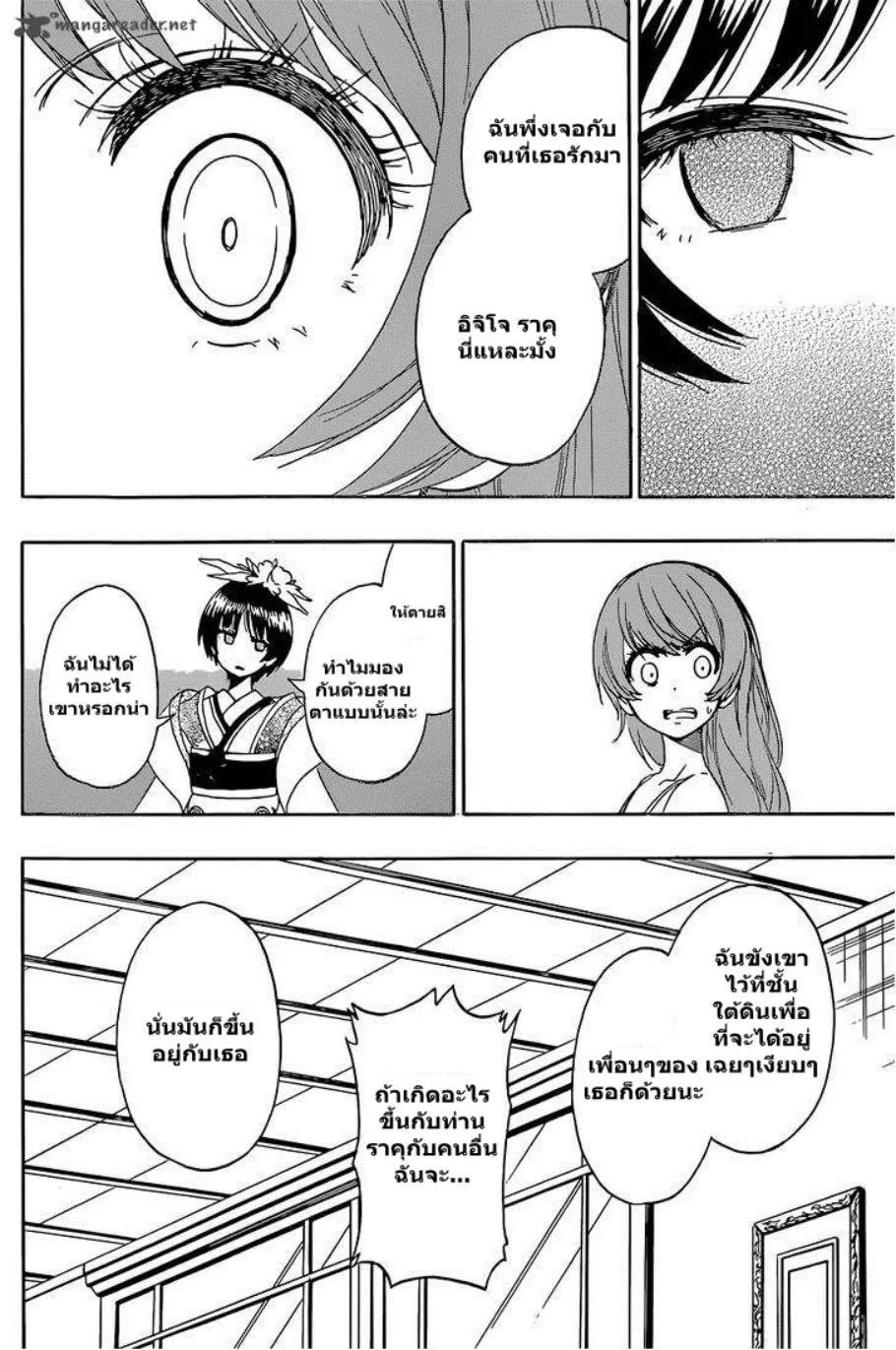 Nisekoi - หน้า 1