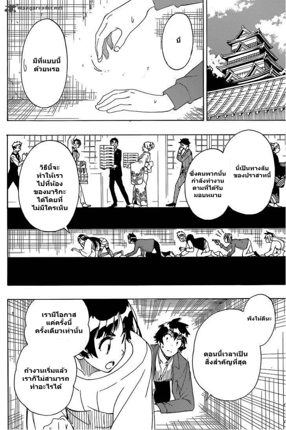 Nisekoi - หน้า 3