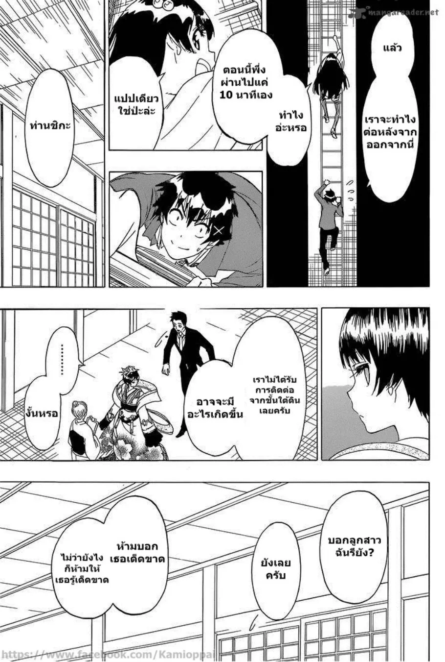 Nisekoi - หน้า 4