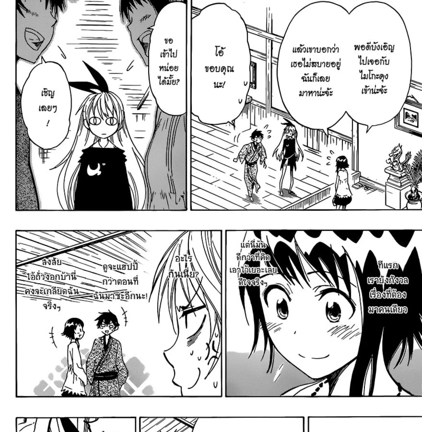 Nisekoi - หน้า 10