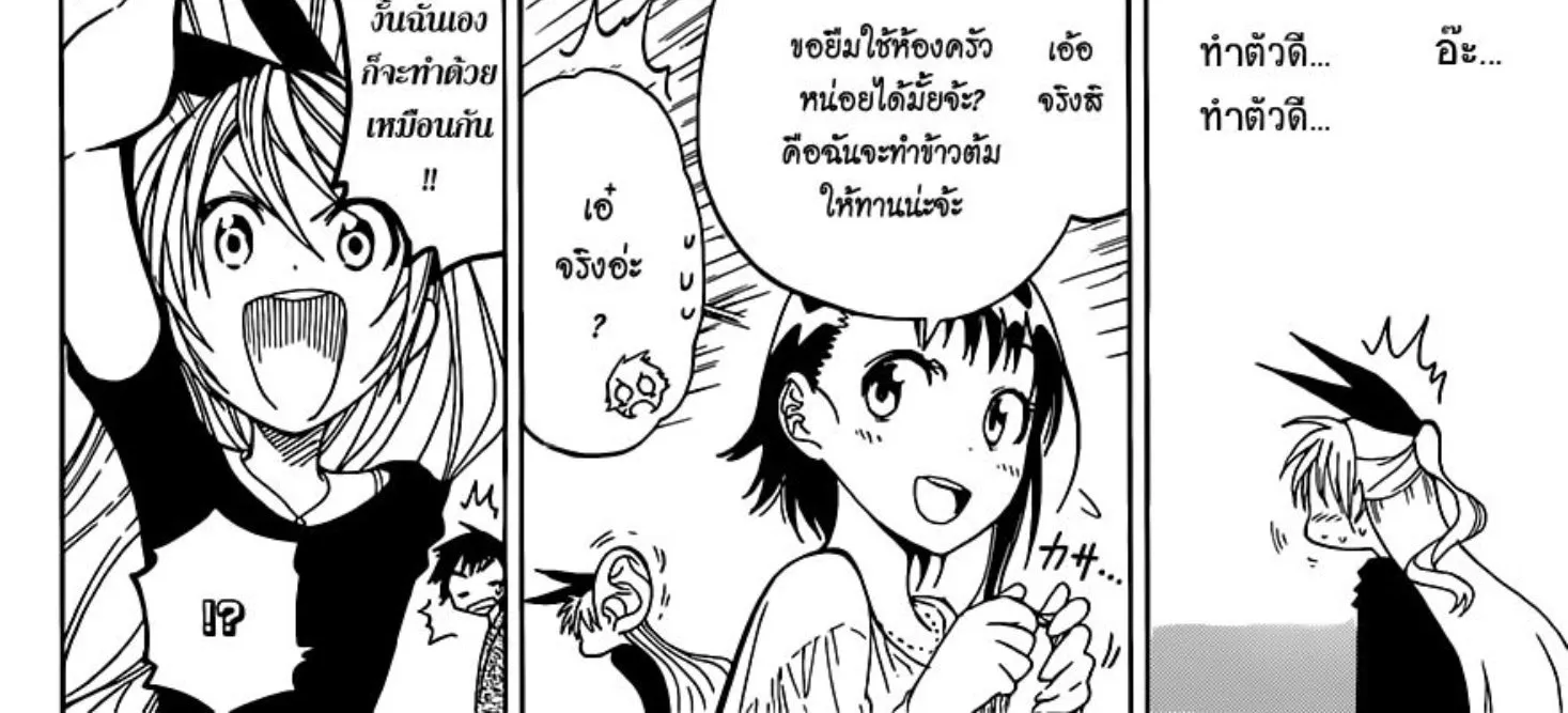 Nisekoi - หน้า 11