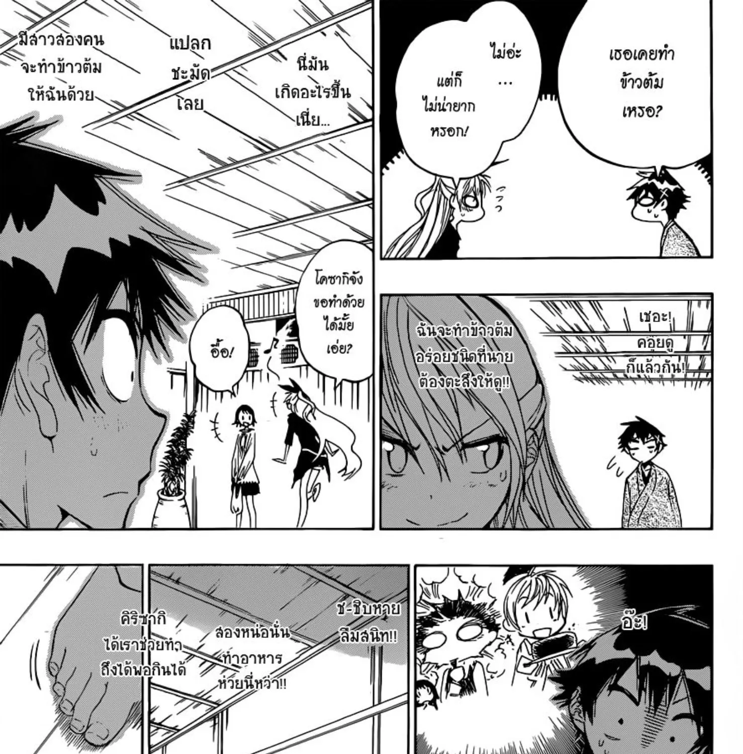 Nisekoi - หน้า 12