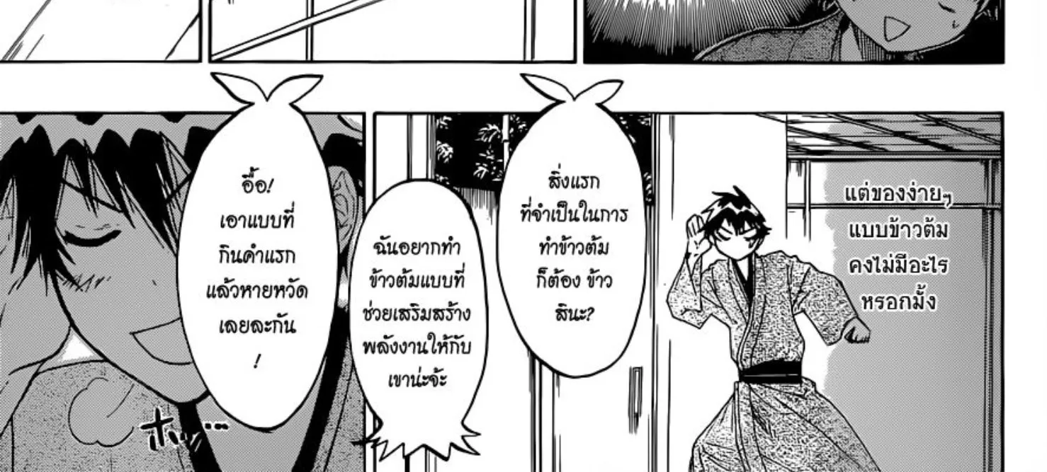 Nisekoi - หน้า 13