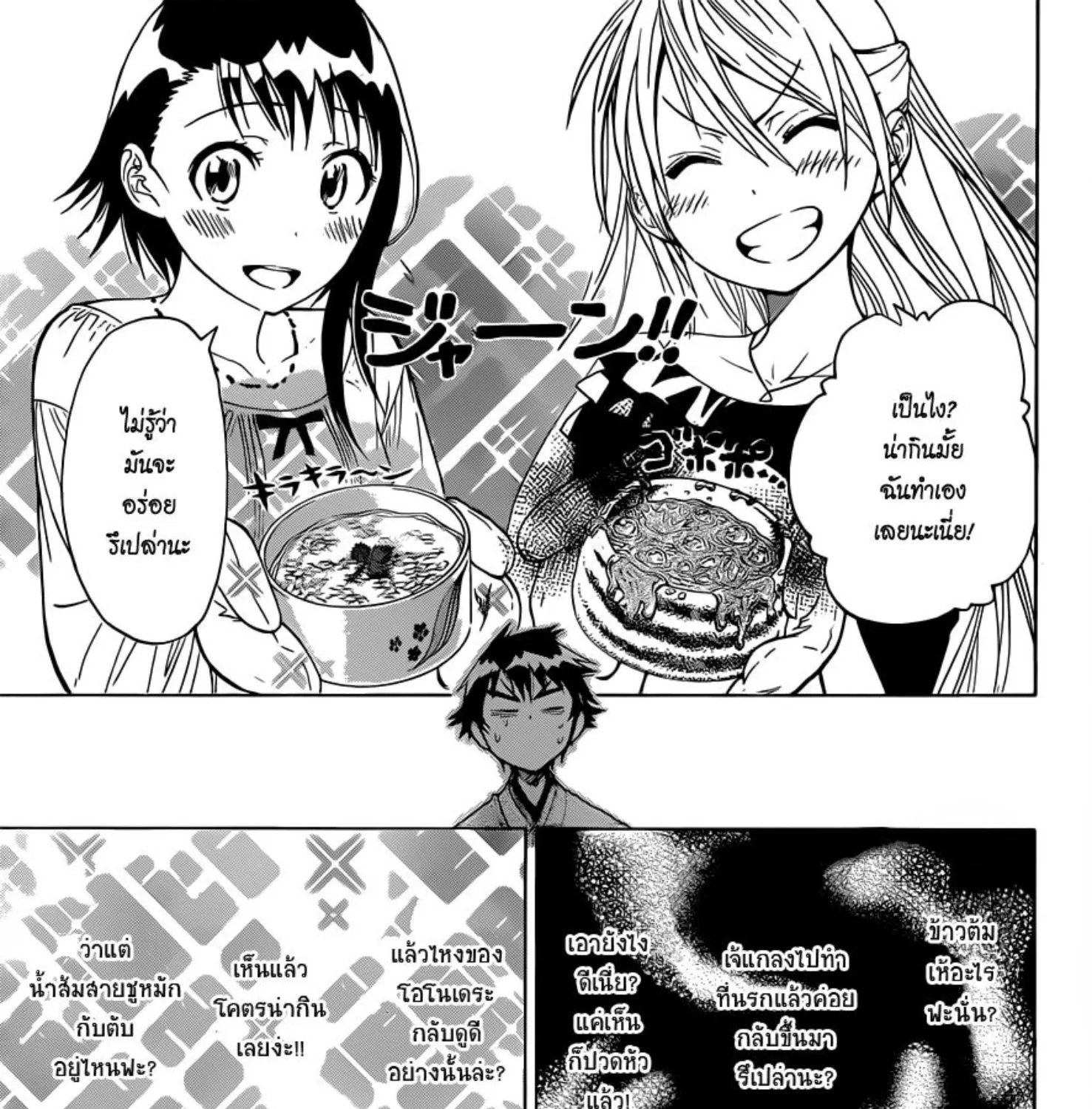 Nisekoi - หน้า 16