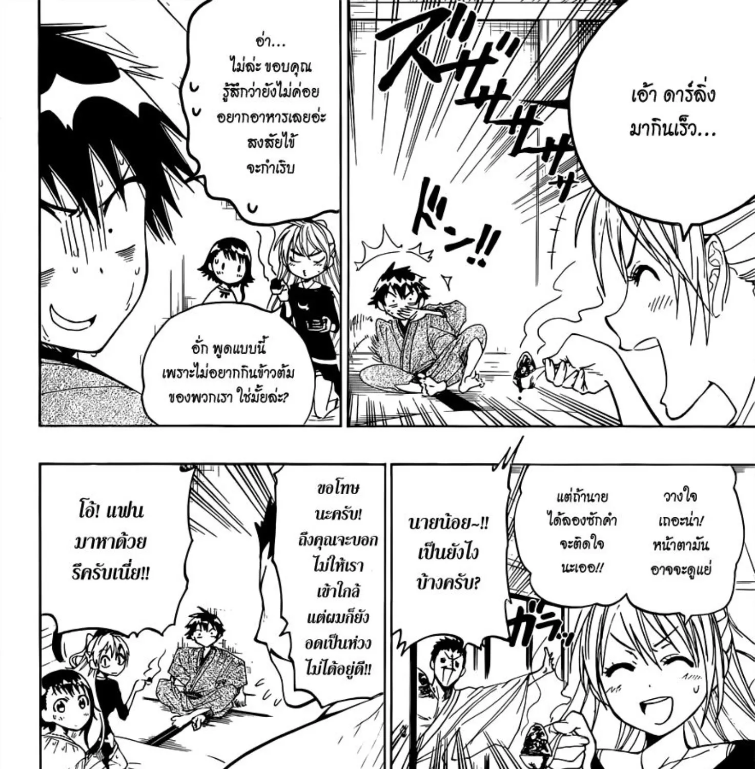 Nisekoi - หน้า 18