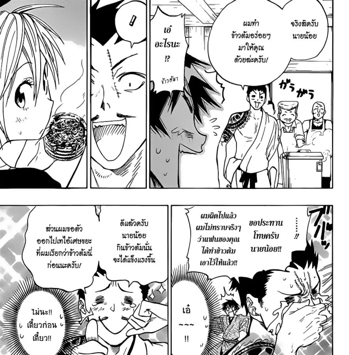 Nisekoi - หน้า 20