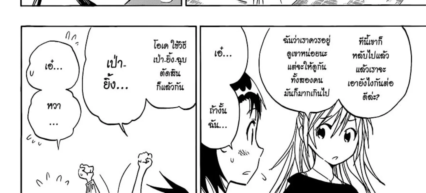 Nisekoi - หน้า 27